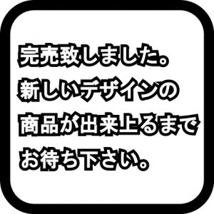 完売致しました