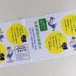 詐欺電話注意例文手ぬぐい